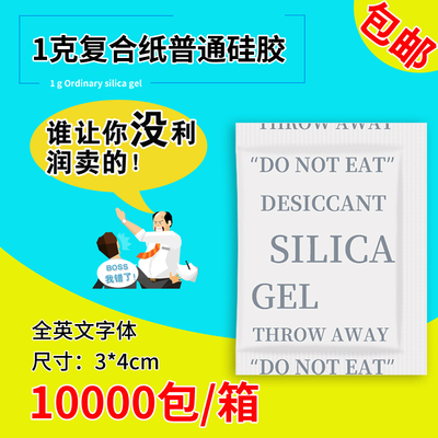 1克g小包透明颗粒硅胶干燥剂小包防潮珠防潮剂服装电子茶叶鞋帽