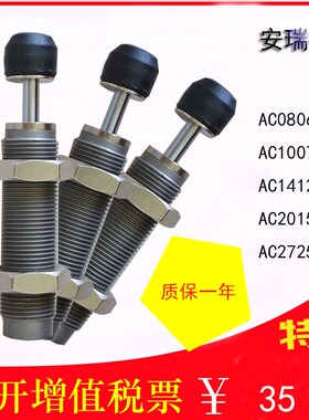 油压AC1007-S移印机缓冲器AC1412-SAC2015-S AC0806SM-SMN RBC