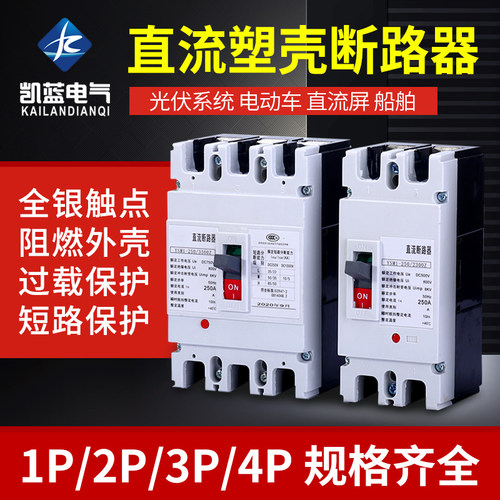 直流塑壳空气开关125A250A600A光伏断路器电动汽车UPS空开1P2P3P