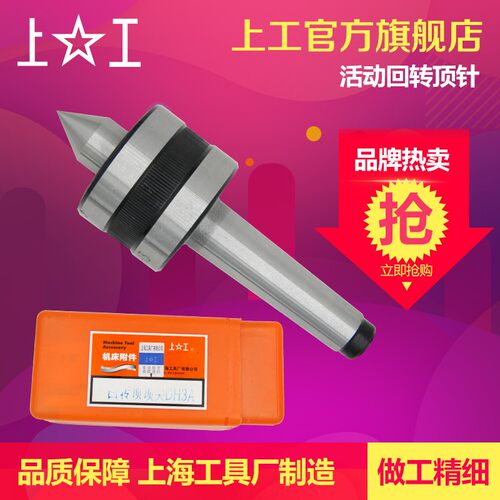 上工 活动顶针尖回转顶针尖莫氏车转头床尖机床附件DH2A-DH5A