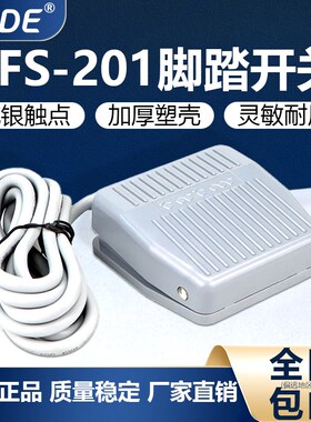 脚踏开关TFS-201塑壳脚踩式点焊机冲床脚踏控制器点胶机踏板开关