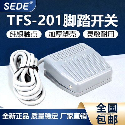脚踏开关TFS-201塑壳脚踩式点焊机冲床脚踏控制器点胶机踏板开关
