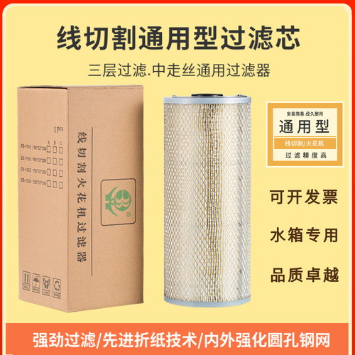 线切割穿孔机高压水箱过滤芯外径150内径33高度350mm强劲过滤优质