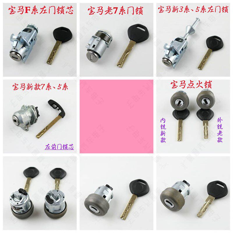 适用宝马X1 3系 5系 7系 F系 X系 左前门锁 内外铣点火锁 全车锁