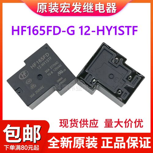 继电器 HF165FD-G 12-HY1STF 24 50 -ZY1STF -HY1STF 30A 40A VDC