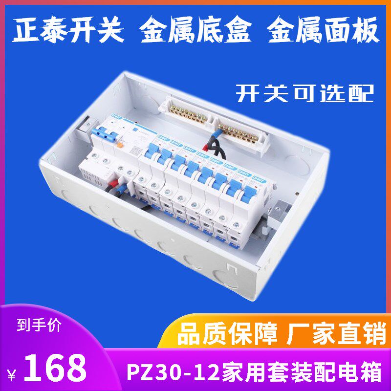12路/位配电箱成套明装空气开关断路器回路空开盒强电箱暗装