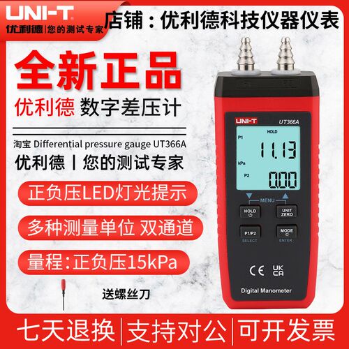 优利德UT366A高精度数字差压计空调通风系统管道气压测试仪