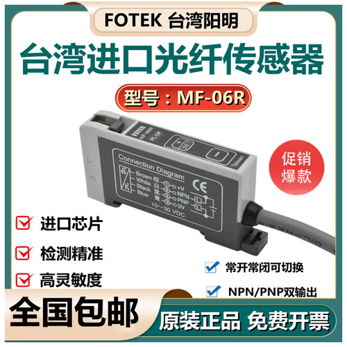 FOTEK阳明NPN光纤放大器VF-06R FF-06R MF-06R感应光电开关传感器