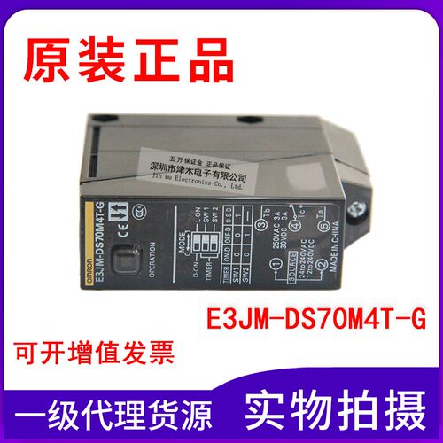原装新品光电开关传感器E3JM-DS70M4T-G带定时器包邮