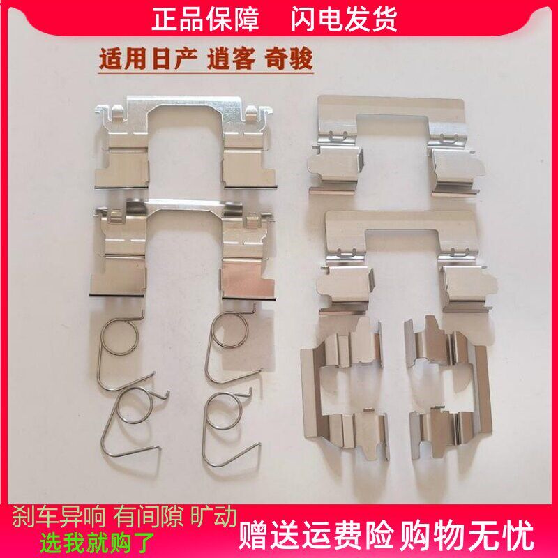 适用日产奇骏逍客前分泵卡簧消音片后刹车卡钳止动垫片弹簧片卡扣