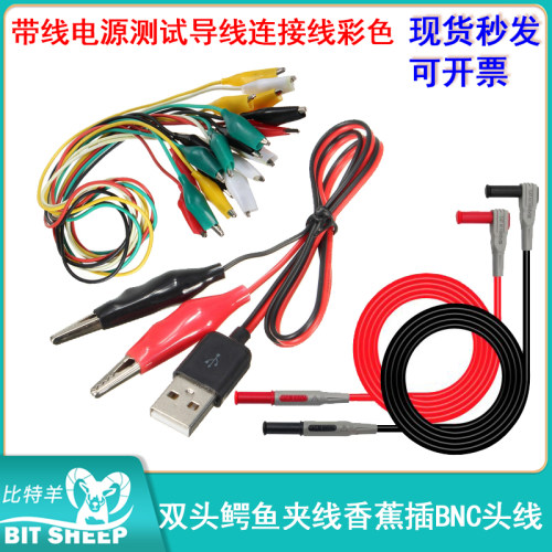 电源测试导线双头鳄鱼夹线香蕉插头带线彩色连接线BNC头转鳄鱼夹