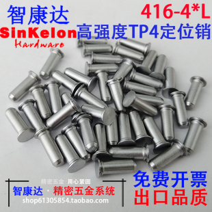 416硬化不锈钢定位销无螺纹压铆钉精密销钉压板紧固件TP4 M4M5M6