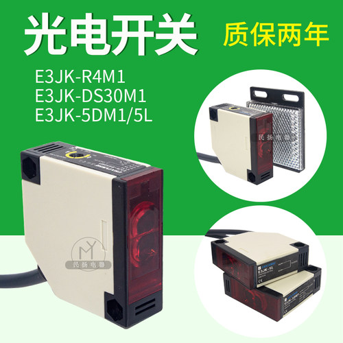 光电开关红外传感器E3JK-R4M1/DS30M交直流24V220V镜片漫反对射型