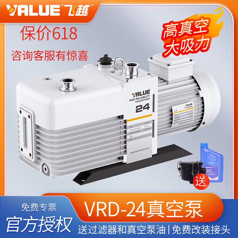 飞越VRD-24 6.6升工业真空泵全新原装双级旋片式机械泵电动抽气泵