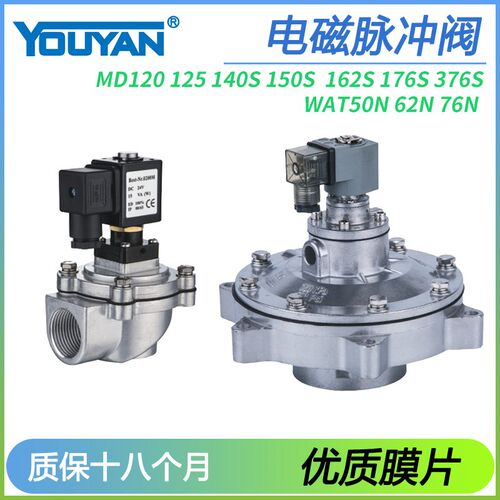 MD376S脉冲阀WAT62N/50N/76N/MD120/MD125/MD140S/MD150S/MD162S