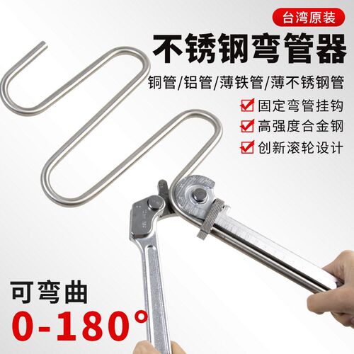 【台湾原装】铜管弯管器手动 空调铝管铁管镀锌管不锈钢管折弯器