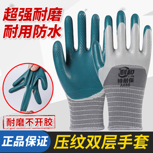手套工作劳保耐磨加厚防水透气防滑双层压纹橡胶胶皮工地干活手套