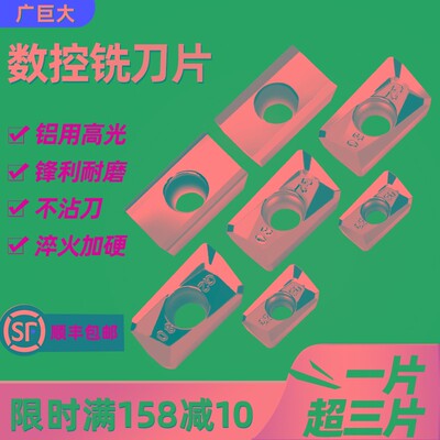 铝用高光铣刀片 APKT1604 R0.8 数控直角APGT1135铣 刀粒R0.2专用