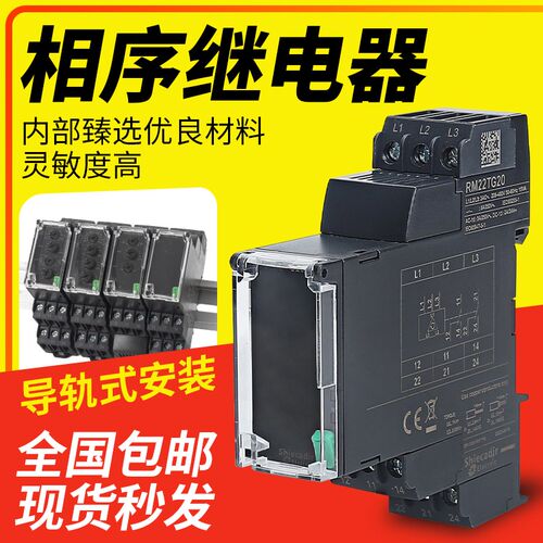 相序继电器RM22TG20 RM22TR33 TR31 RM22LG11MR缺相检测断相保护