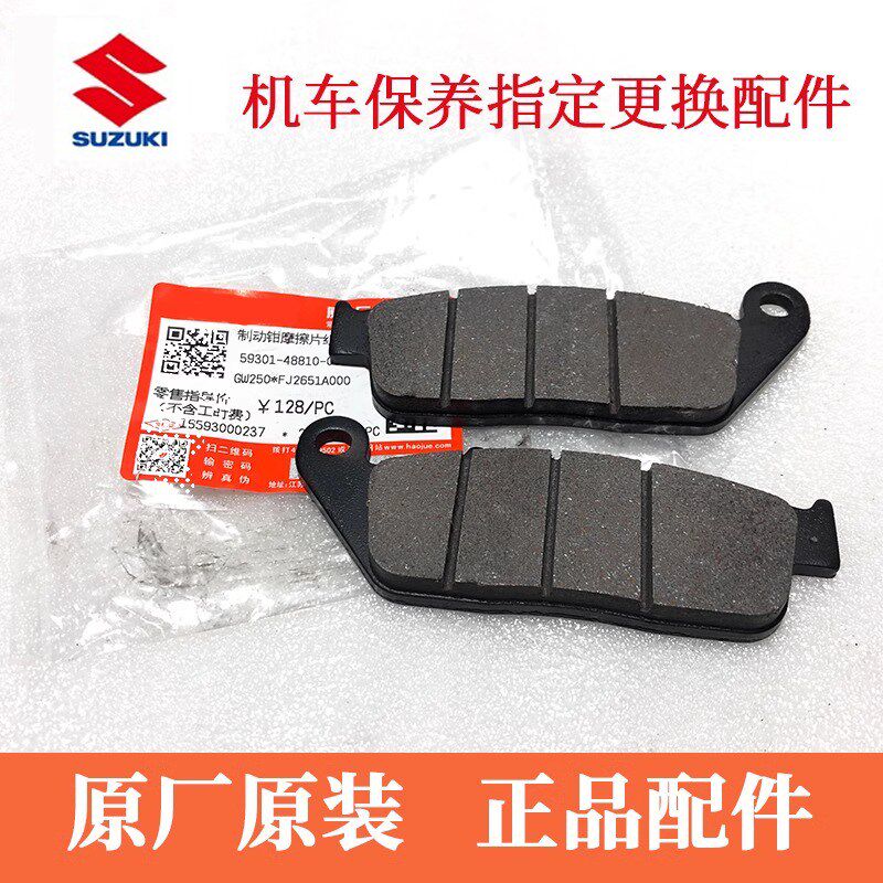 铃木原厂GSX250R前刹皮DL250GW刹车皮TR300摩擦片XCR DR300碟刹块
