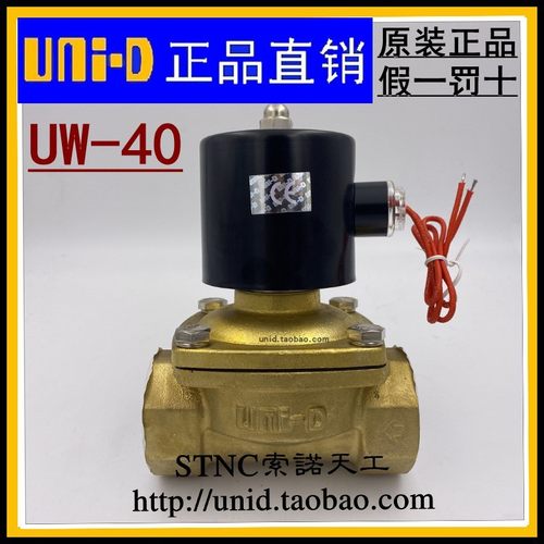 UNI-D(UNID)索诺天工UW-40 电磁阀常闭水阀气阀油阀可替2W400-40
