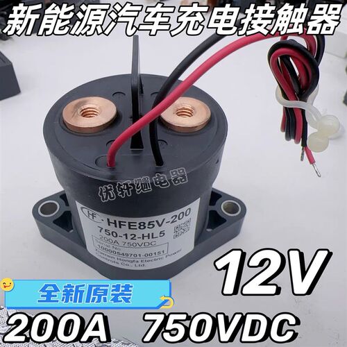 新能源汽车充电桩接触器HFE85V-200 750-12-HL5 12V 200A继电器