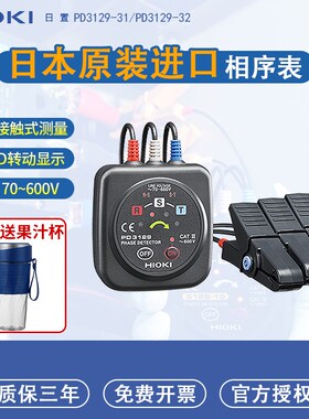 HIOKI日置PD3129-31非接触式相序表PD3129-32电压相位计PD3259-50