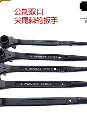 史丹利STANLEY公制 双口尖尾棘轮扳手 14X17mm 94-175-1-23 正品
