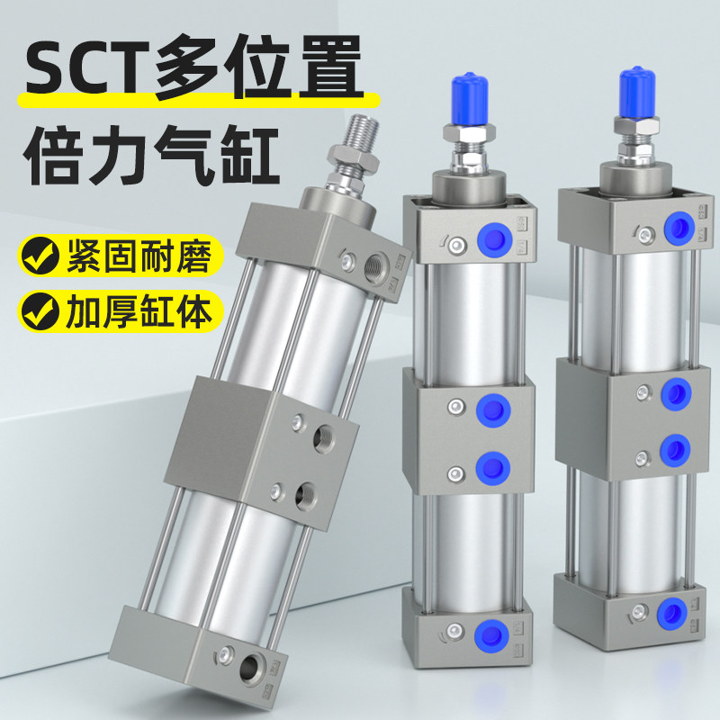 SCT双倍力多层增压缸大推力多位置串联气动气缸40x50x63x125x75x0