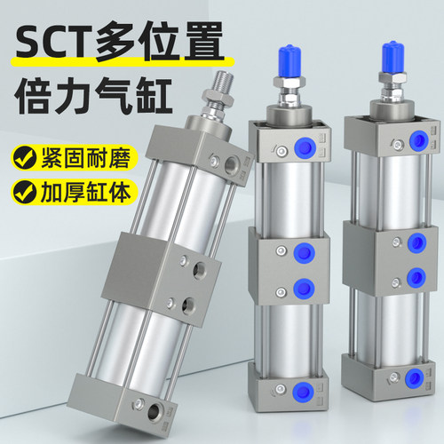 SCT双倍力多层增压缸大推力多位置串联气动气缸40x50x63x125x75x0
