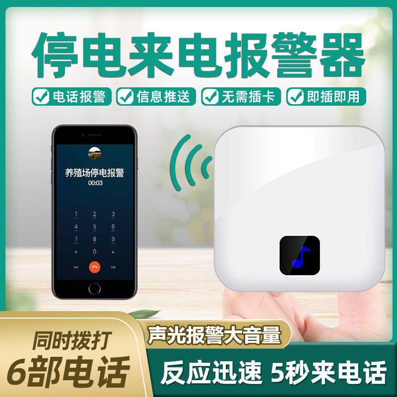 德国进口停电断电报警器手机提醒插座养殖380v三相缺相来电远程报
