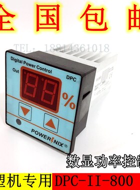 DPC-II-800吸塑机智能数显功率控制器doc-II-800r吸塑机温控器