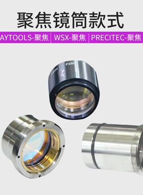 直径30乘以5 f125焦距125聚焦镜   大族 楚天 普雷斯特专用