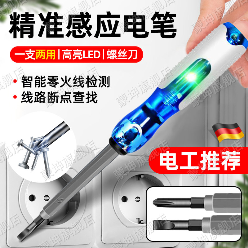 德国精工电笔电工专用测断线漏电多功能感应高扭力螺丝刀家用彩光