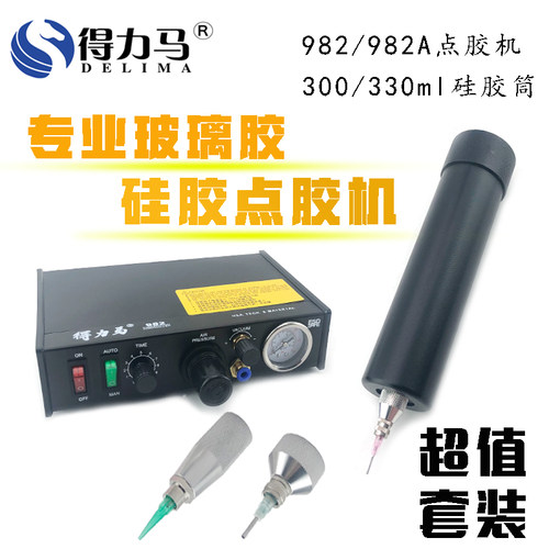 套装半自动点胶机982/982A专用玻璃胶硅胶打胶机300/330ml硅胶筒