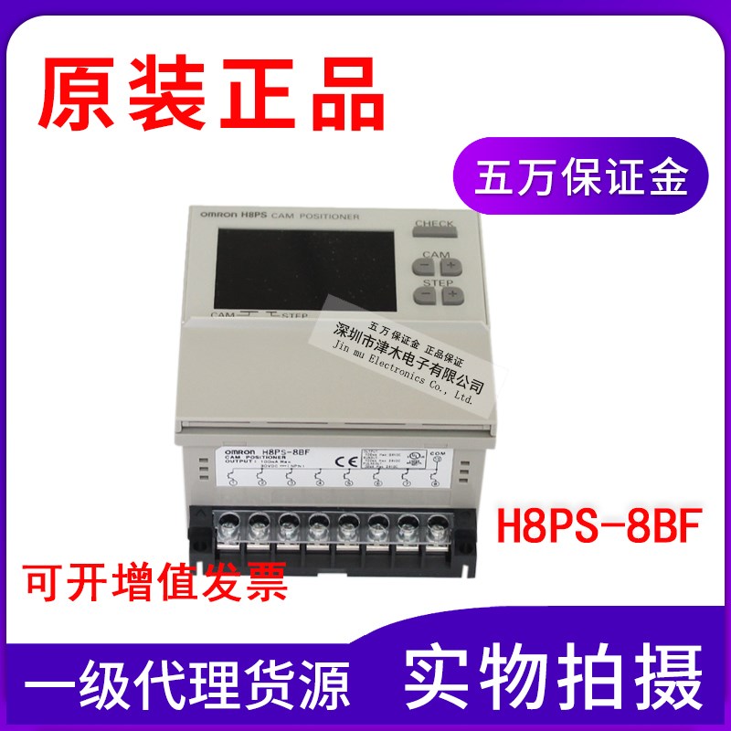 原装正品H8PS-8BF 凸轮定位器 NPN晶体管输出 8点