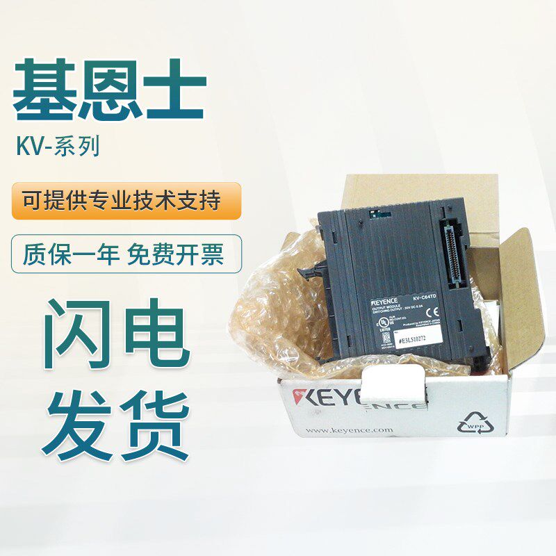 原装基恩士正品KV-C64TD C64TC C32TD C32XC C64XC可编程控制器