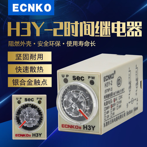 时间继电器H3Y-2通电延时小型定时器可替代JST6P-2 DC24V