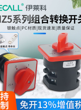 组合万能转换开关HZD5/4 L03绞肉面机三相正反转倒顺电源切断开关