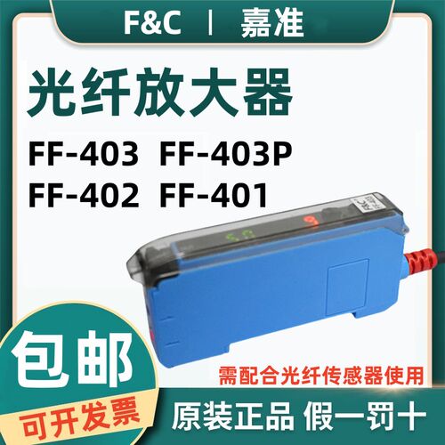 原装F&C嘉准光纤放大器FF-403 401 402传感器FF-413-N 403P G B W