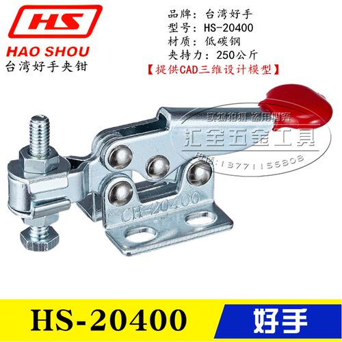 原装台湾好手水平式快速夹钳HS-20400 不锈钢压紧器夹具肘夹20800