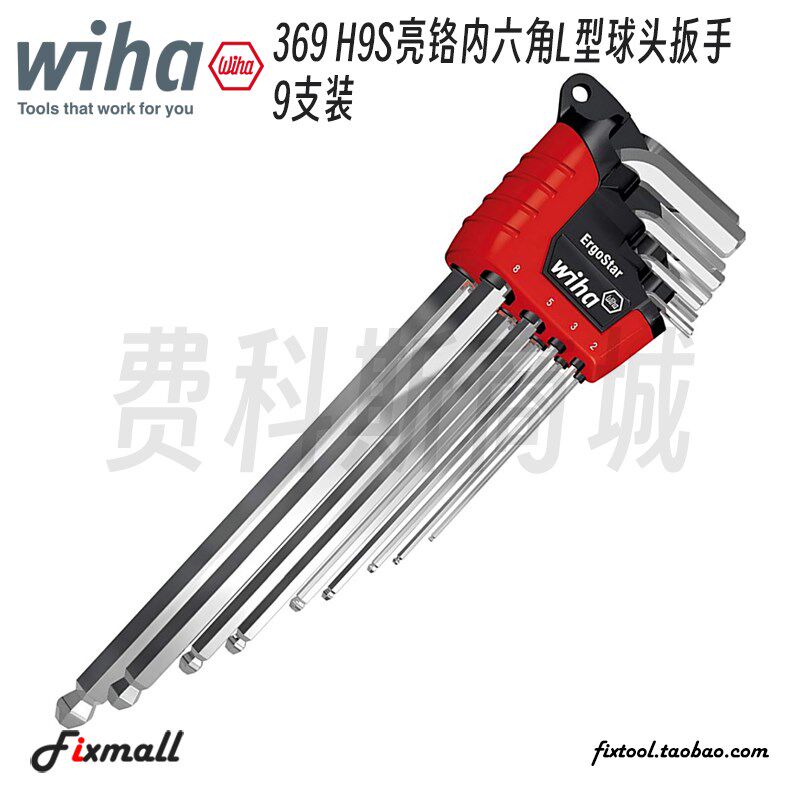 德国WIHA威汉369H9S亮铬球头内六角扳手组套34753