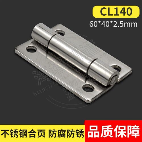 CL140不锈钢铰链 工业用机箱柜门铰 配电柜配电箱合页 60*40*2.5
