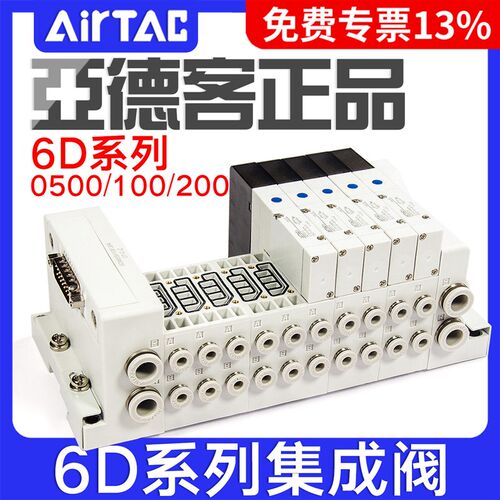 亚德客6D集成阀组阀岛6D05H/6D1H/6D2H-3F/21F可选配通信模块