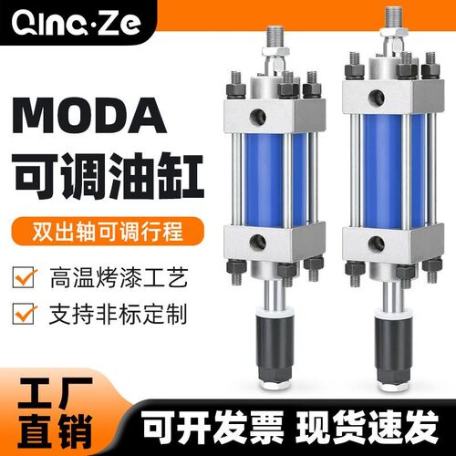 MODA双出轴可调液压油缸液压缸双向升降MOB40/50/63/100轻型油缸
