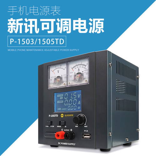 新讯 手机测试充电开机维修数显电源表 15V 3a5a可调直流稳压电源
