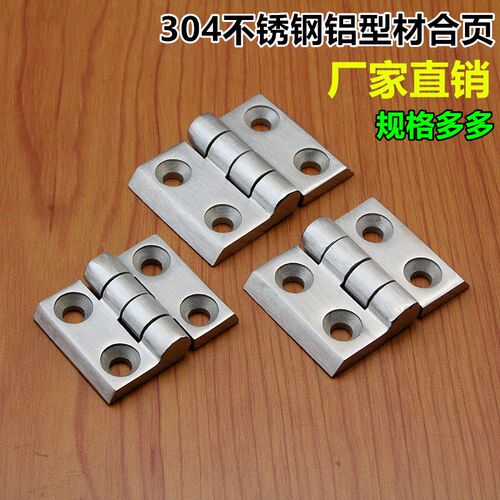304不锈钢铝型材合页20/30/40偏置合页电柜合页机械设备铰链