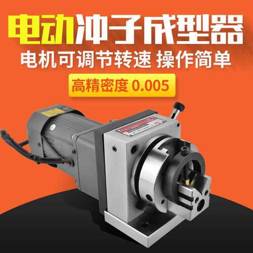 台湾DAFEI电动调速冲子成型器ER筒夹冲子磨针机高精度三爪成型器