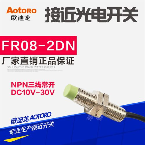 AOTORO接近开关FR08-2DN LJ8A3-2-Z/BX直流24V三线NPN常开感距2mm