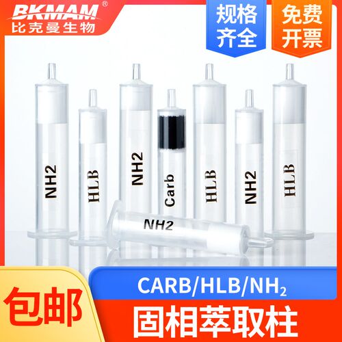 C18固相萃取柱填料 SPE硅胶 石墨化碳 florisil silica HLB MCX